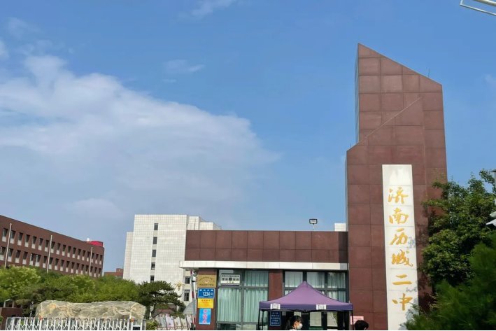 济南历城区最好的初中是哪个学校？