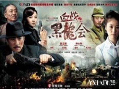 血战黑龙会的介绍