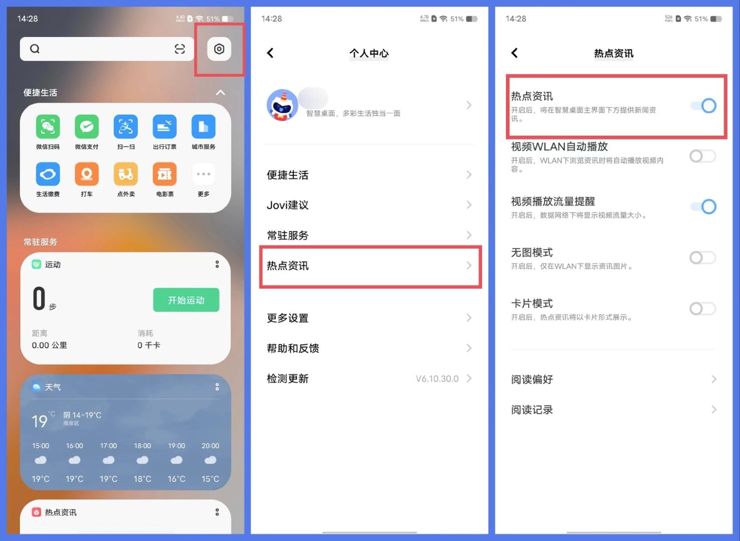 怎么关闭手机的热点资讯呢？