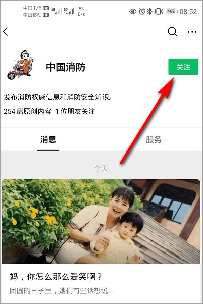 中国消防微信公众号是多少