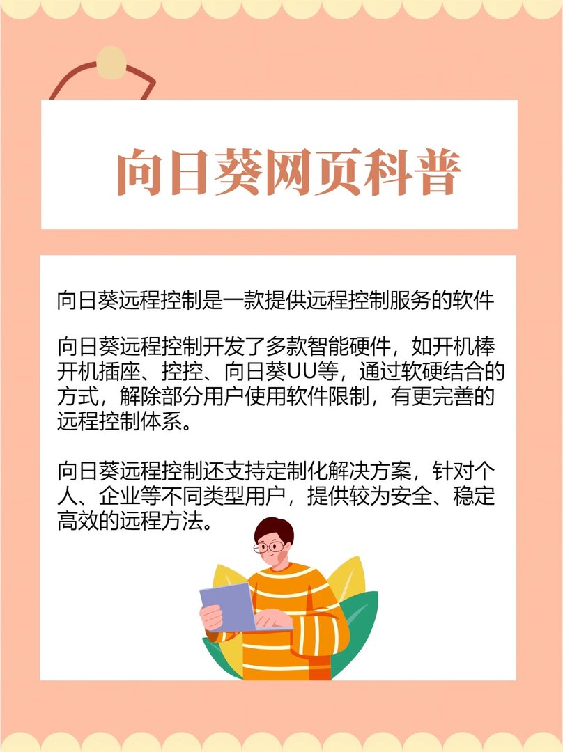 向日葵网页版怎么进
