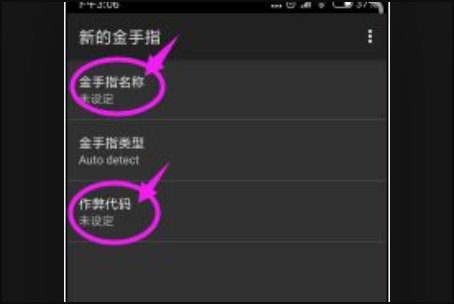口袋妖怪叶绿金手指代码怎么用?