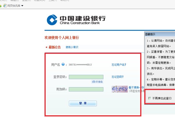 建行网银证书怎么下载 网银盾