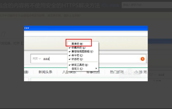 农行网银：此网页包含的内容将不使用安全的HTTPS连接传送，可能危及整个网页的安全，是怎么回事？