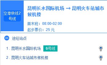 您好，请问一下，从长水机场到昆明火车站空港快线末班车是几点，谢谢