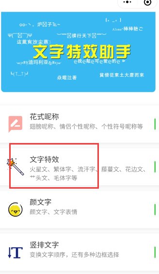 微信怎么打火星文？