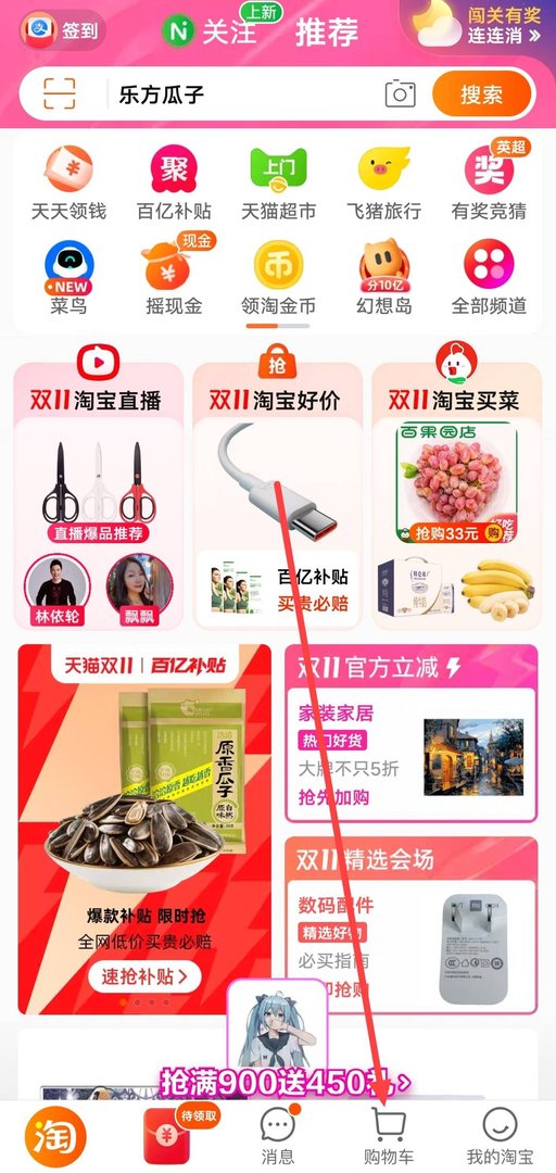 手机淘宝怎么查看购物车？