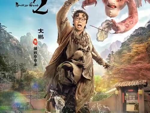 电影《捉妖记2》主要讲了什么？