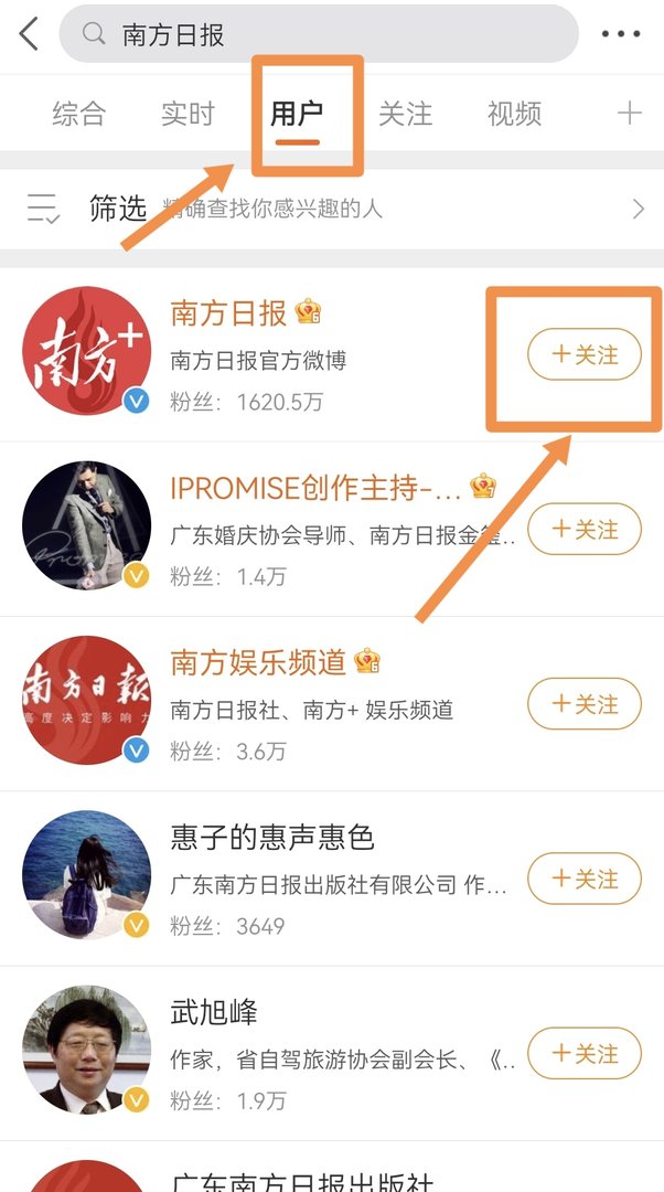 微博怎么搜索用户微博搜索用户的方法