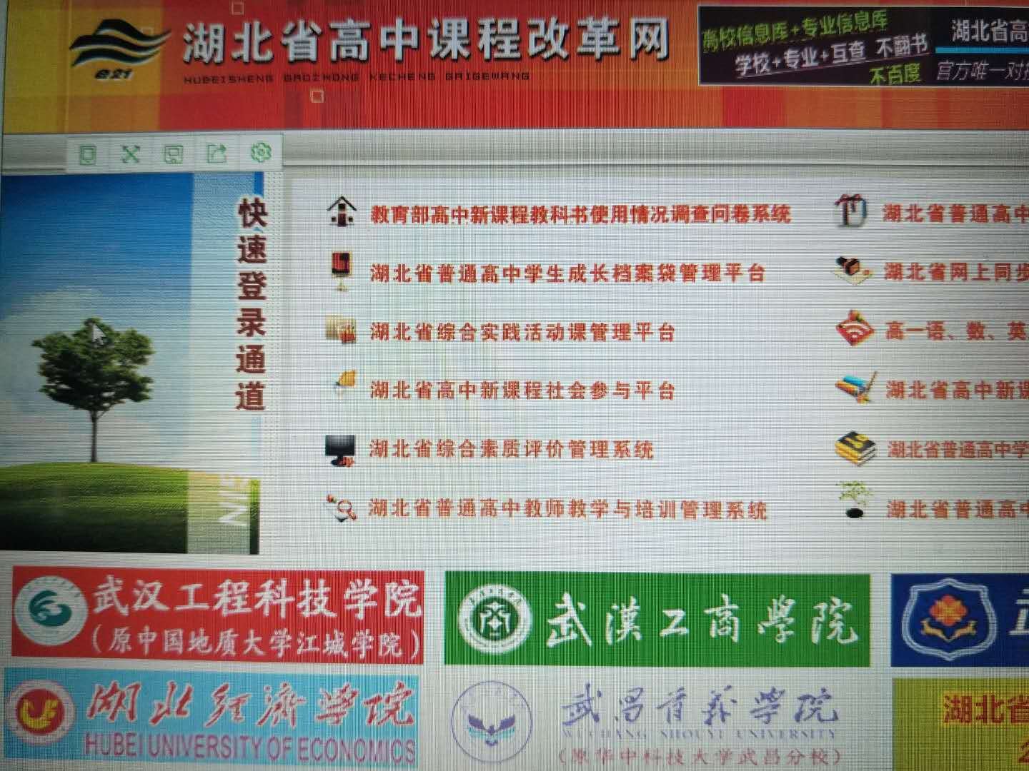 湖北省高中课改总登陆平台怎么进