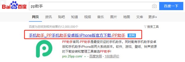 苹果手机怎么下载PP助手?