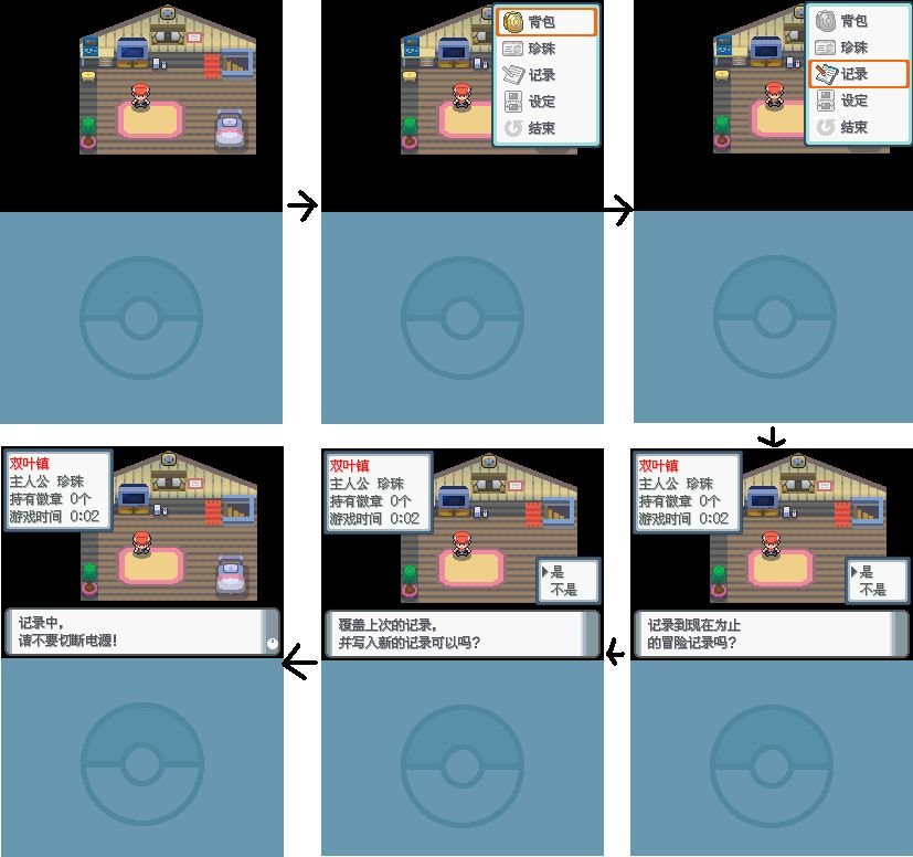 口袋妖怪心金怎么存档，在游戏中存档后，关掉再进入游戏就重新开始了，怎么解决？
