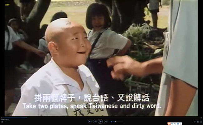 有一部很老的电影其中有台词是校长对学生说要讲国语然后说吃葡萄不吐葡萄皮，那好像是台湾的电影？