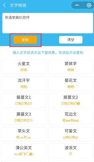 微信怎么打火星文？