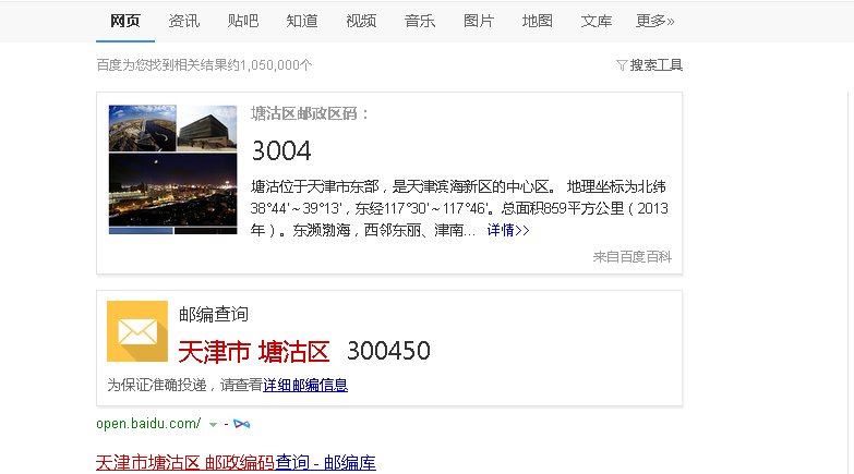 天津塘沽邮编是多少