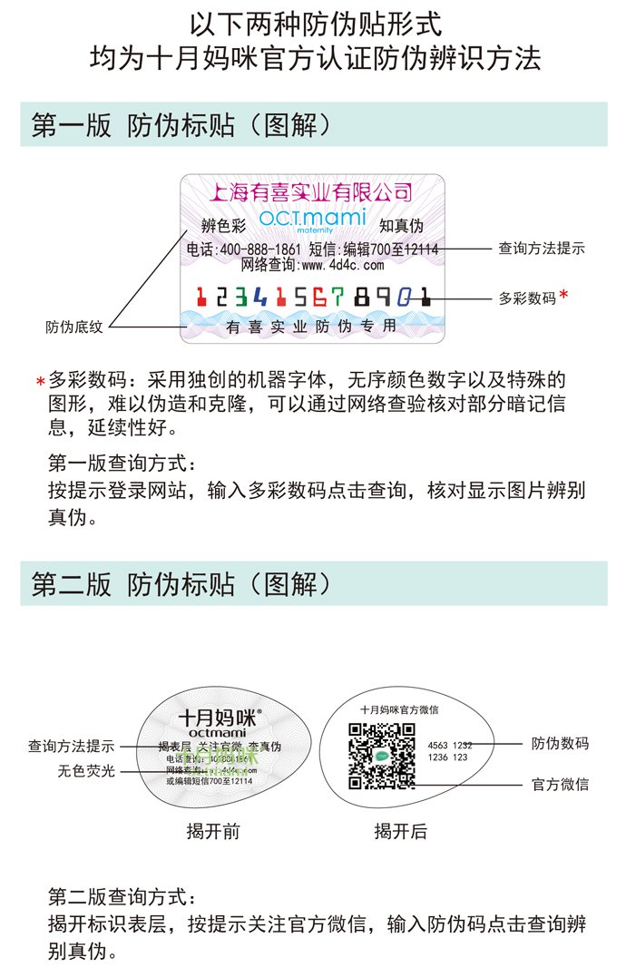 十月妈咪辐射服如何查防真伪