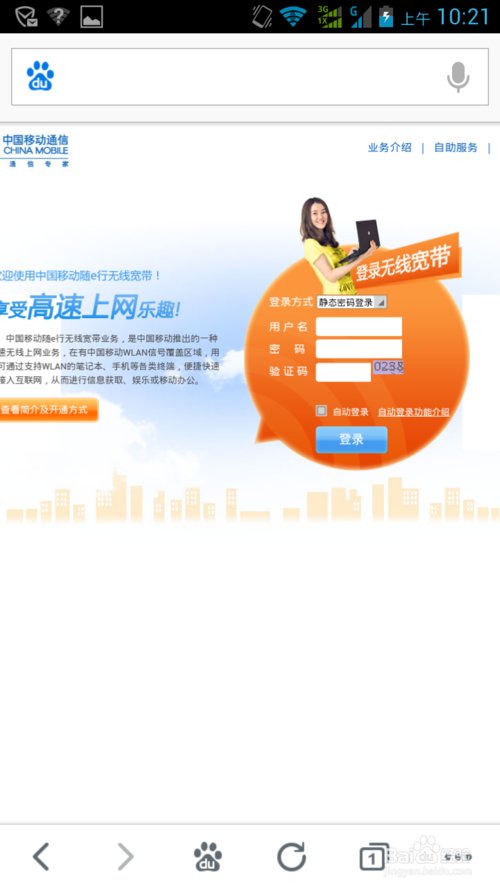 中国移动校园网的WiFi登录的网址是什么？