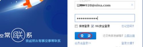 新浪微博登录时的账号格式是什么？