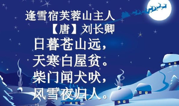 日暮什么山远天寒什么屋贫