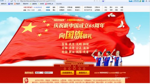 如何进入中国文明网,向国旗敬礼网上签名寄语?