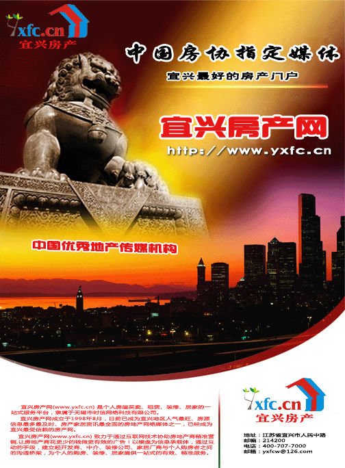 宜兴陶都房产网的网址