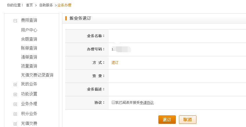 电信网上营业厅怎么查自己都开通了什么业务