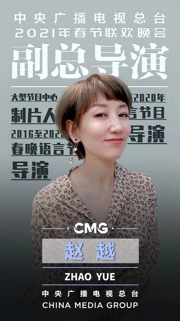 央视2021春晚节目开始筹备，今年都有哪些导演编剧负责？