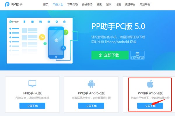 苹果手机怎么下载PP助手?