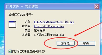 如何将EXCEL2003升级到EXCEL2007