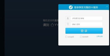 怎么才能在网页上登录yy呢?