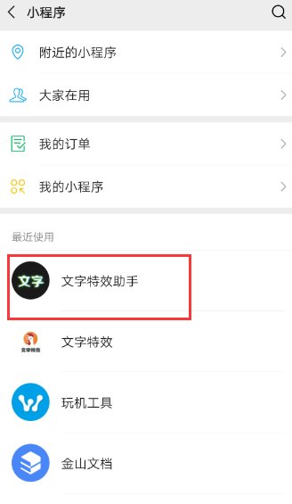 微信怎么打火星文？
