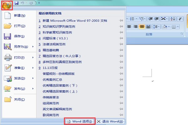 word2003文件打不开，怎样解决？