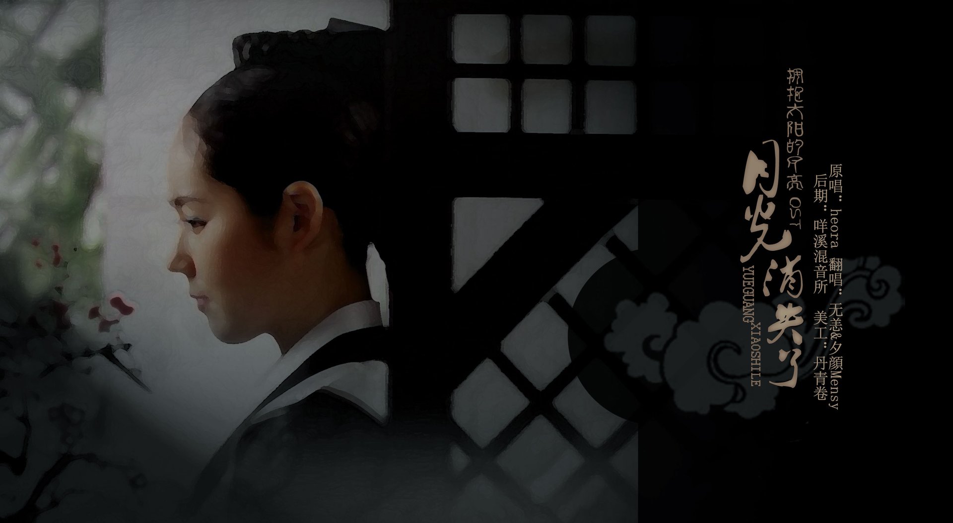 月光消失了的中文翻译