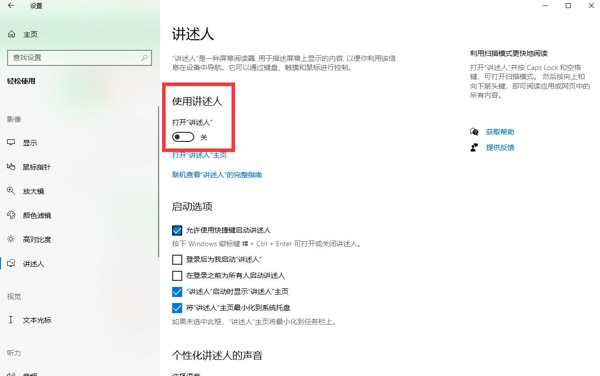 电脑会说话怎么调下不说话？