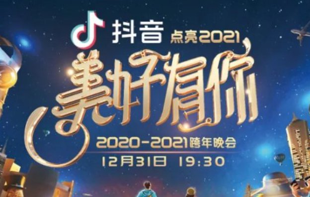 浙江卫视美好跨年夜节目单