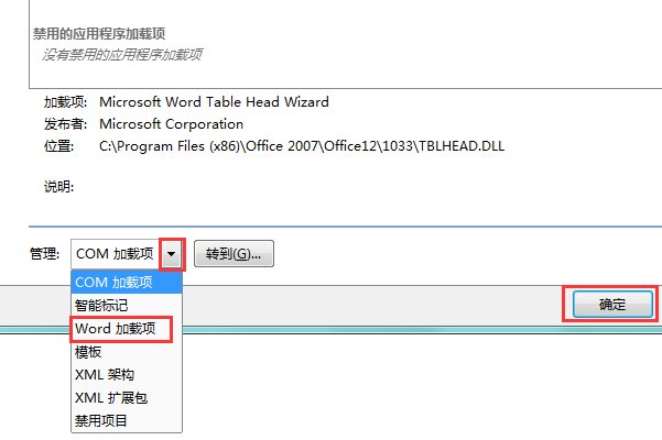 word2003文件打不开，怎样解决？