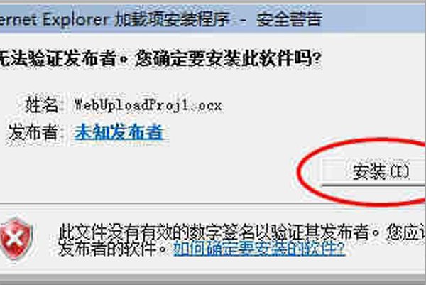 如何安装微信官网的activex控件