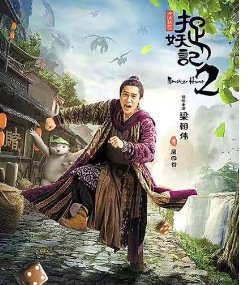 电影《捉妖记2》主要讲了什么？