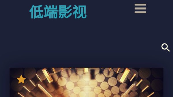 哪里有免费影视网站啊？？