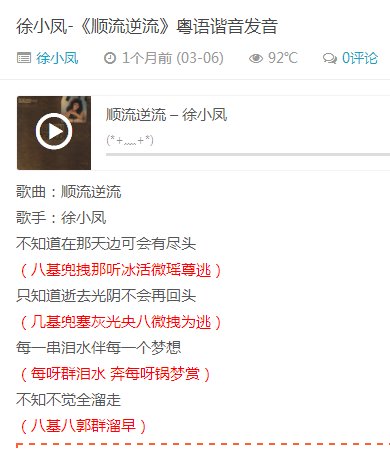 急求徐小凤顺流逆流粤语谐音歌词，请看问题补充