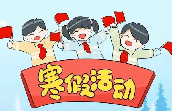 寒假折磨隐私计划表如何制定呢？