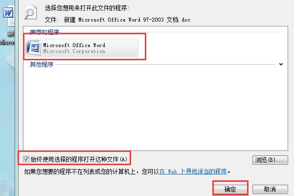 word2003文件打不开，怎样解决？