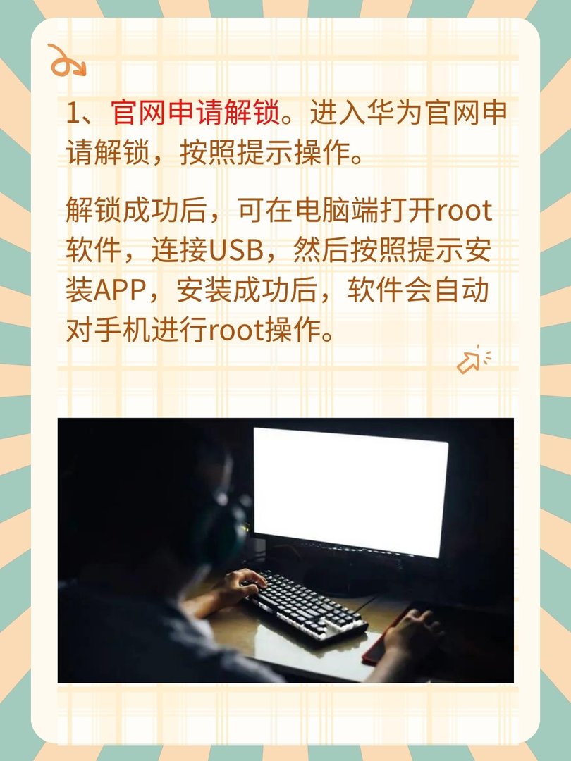 root权限怎么开启华为