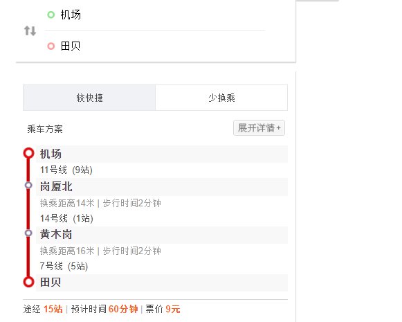 宝安机场到罗湖田贝站怎么坐地铁？