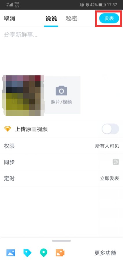 手机怎样在qq空间上传超过10分钟的视频