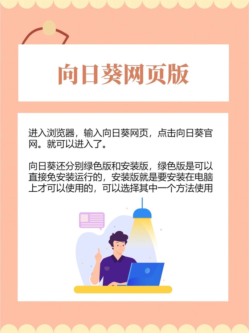 向日葵网页版怎么进