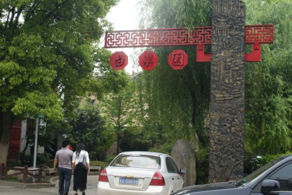 长沙排名前十农家乐