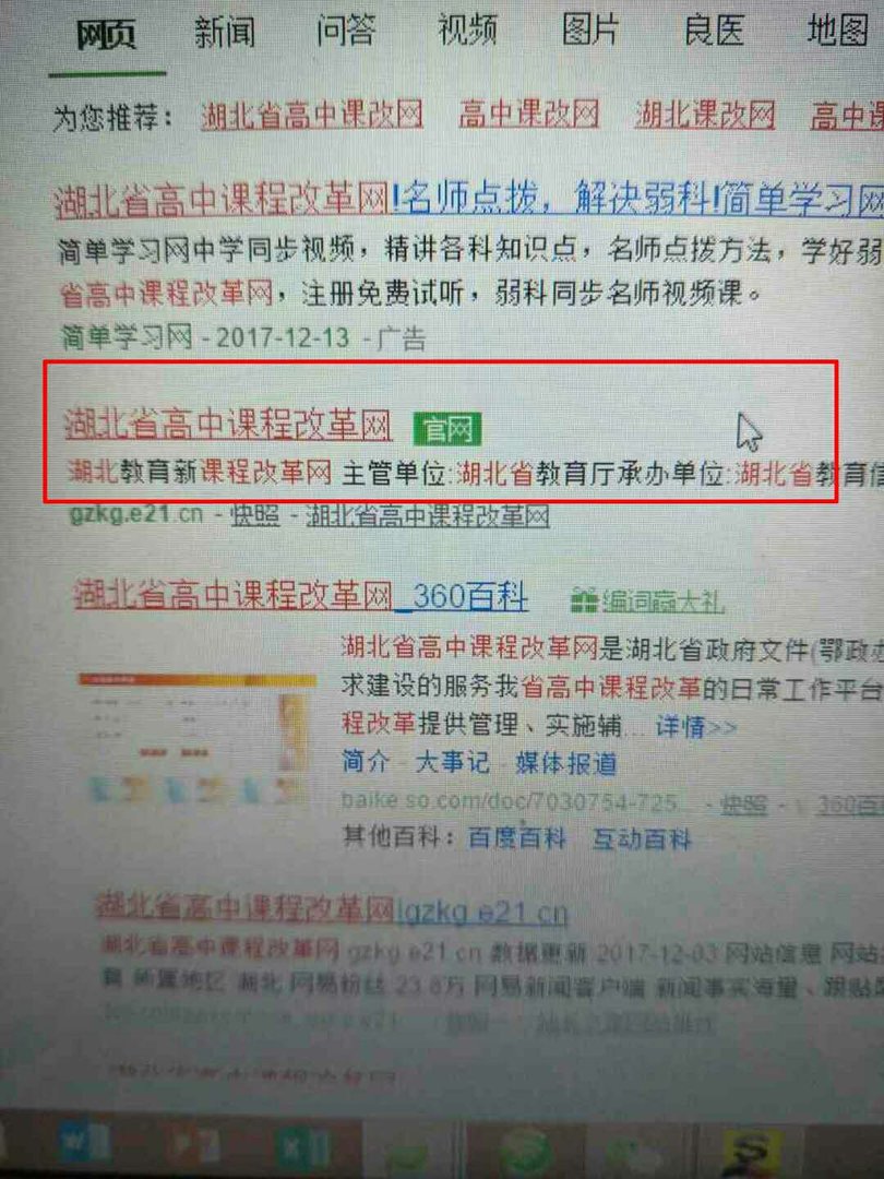 湖北省高中课改总登陆平台怎么进