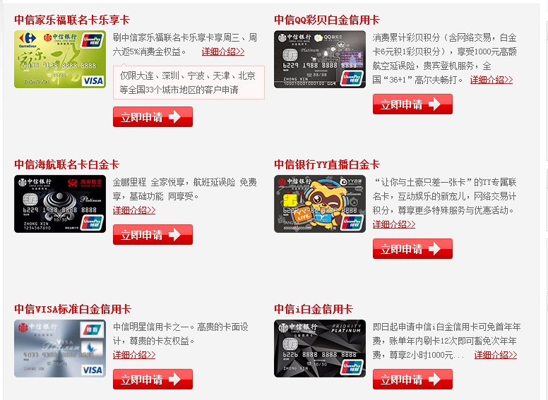 如何在网上申请中信银行信用卡?