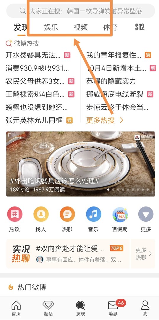 微博怎么搜索用户微博搜索用户的方法